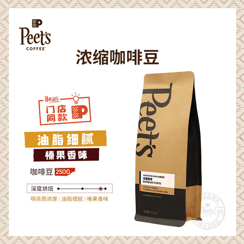 Peet&#039;s Coffee皮爷咖啡豆新鲜深烘阿拉比卡咖啡豆黑咖拿铁意式拼配250g 深烘-浓缩烘焙豆250g 25.12.21（正品保证）