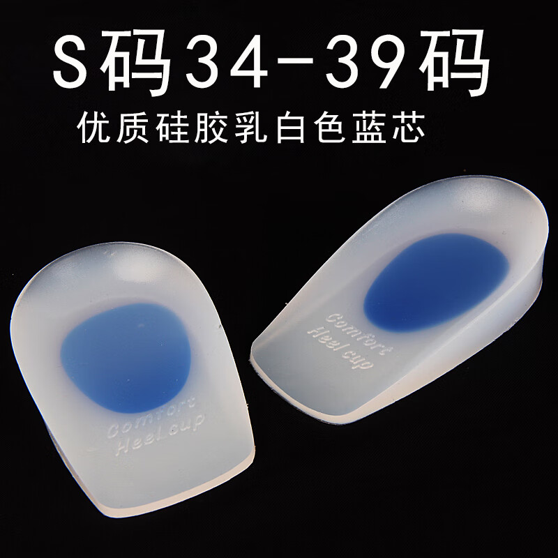 邁高樂(lè )足跟墊骨刺鞋墊軟腳后跟墊疼痛硅膠加厚減震足跟痛跟腱炎柔軟舒適 乳白色藍芯S碼34-39碼 其它尺碼