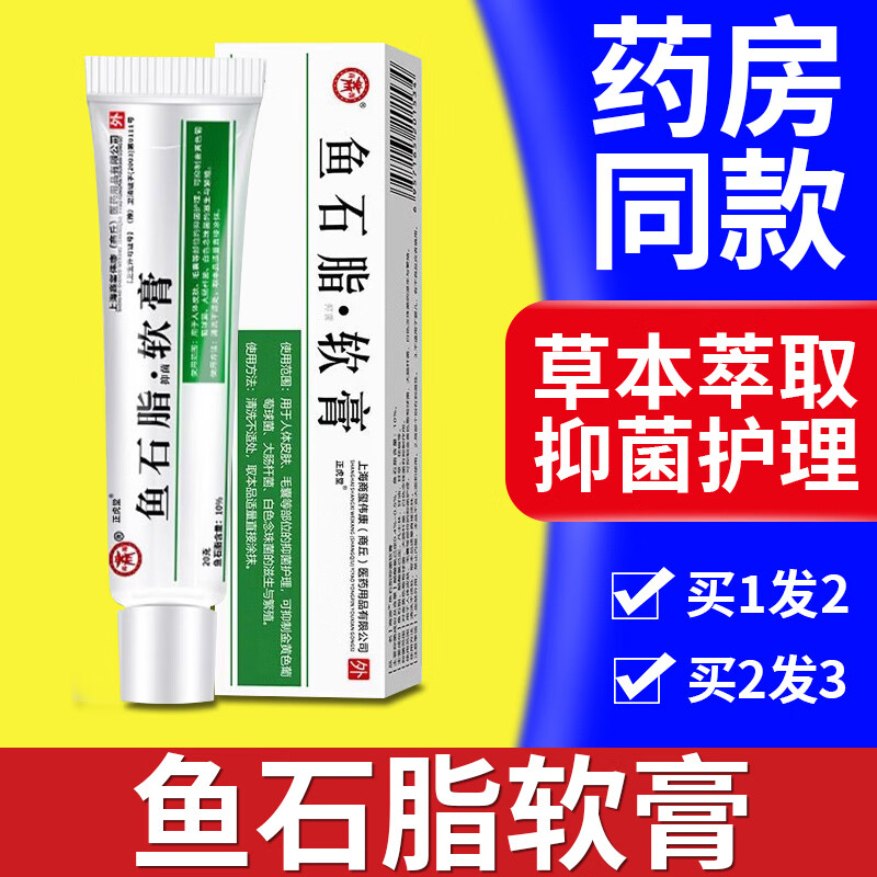 鱼石脂软膏 鱼石脂10%软膏非20%去脓消肿 疖子药膏 消炎拔脓脓包毛囊