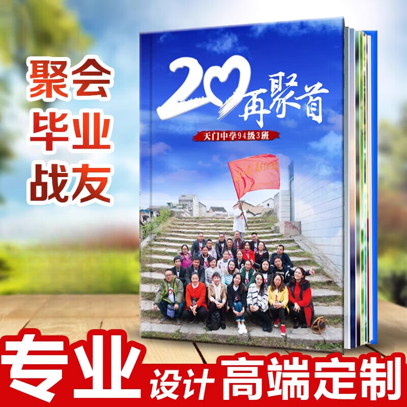 老兵退伍相册  老同学会聚会纪念册战友退伍做毕业相册制作公司团建
