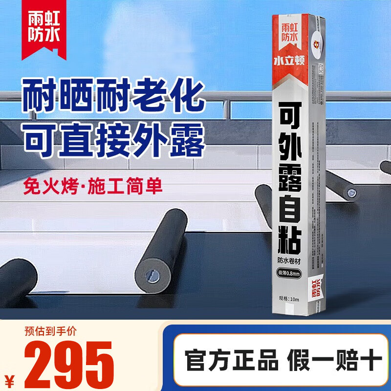 东方雨虹防水卷材 可外露自粘 耐候 东方雨虹   1*10米 屋顶防水补漏