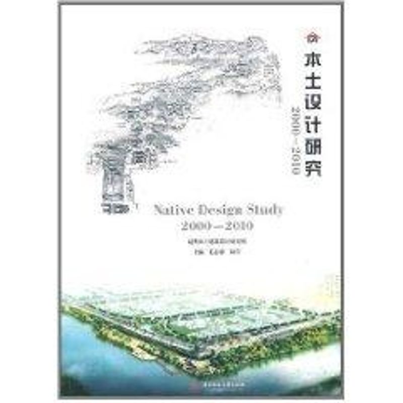 本土设计研究2000-2010