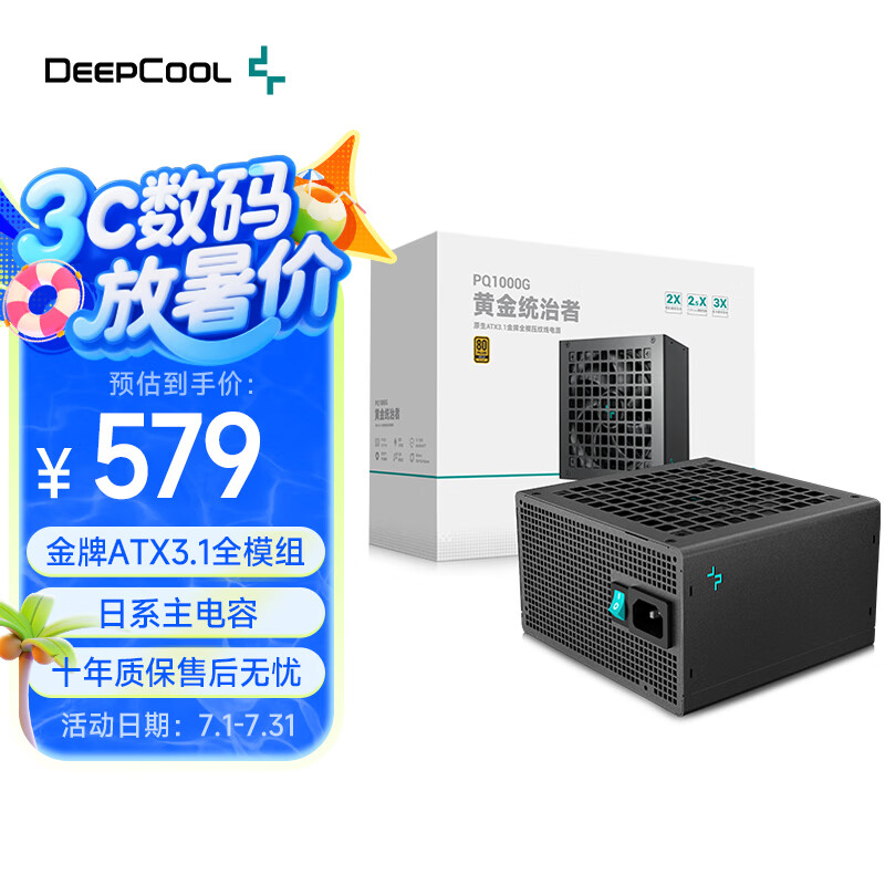 九州风神（DEEPCOOL）额定1000W金牌ATX3.1全模电源适配RTX5090显卡（日系主电容/压纹线/10年换新/PCIE5.1/PQ1000G）