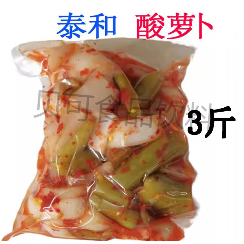 江西特产泰和酸萝卜原味泡菜酸甜脆辣农家自制食品开胃小吃1500克 3斤
