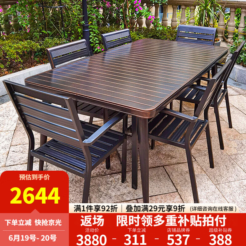 紫叶（ziye） 户外桌椅别墅庭院露天阳台铝合金休闲简约室外铸铝桌椅 6+1【150x90长桌】