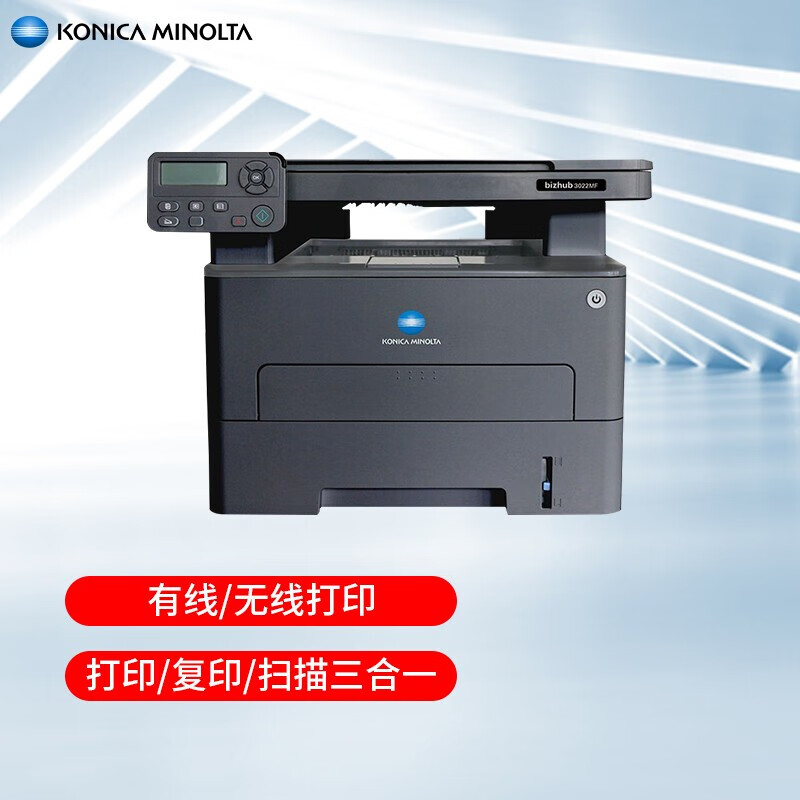 KONICA MINOLTA柯尼卡美能达 bizhub 3022MF A4黑白激光多功能一体机 有线/无线打印 自动双面