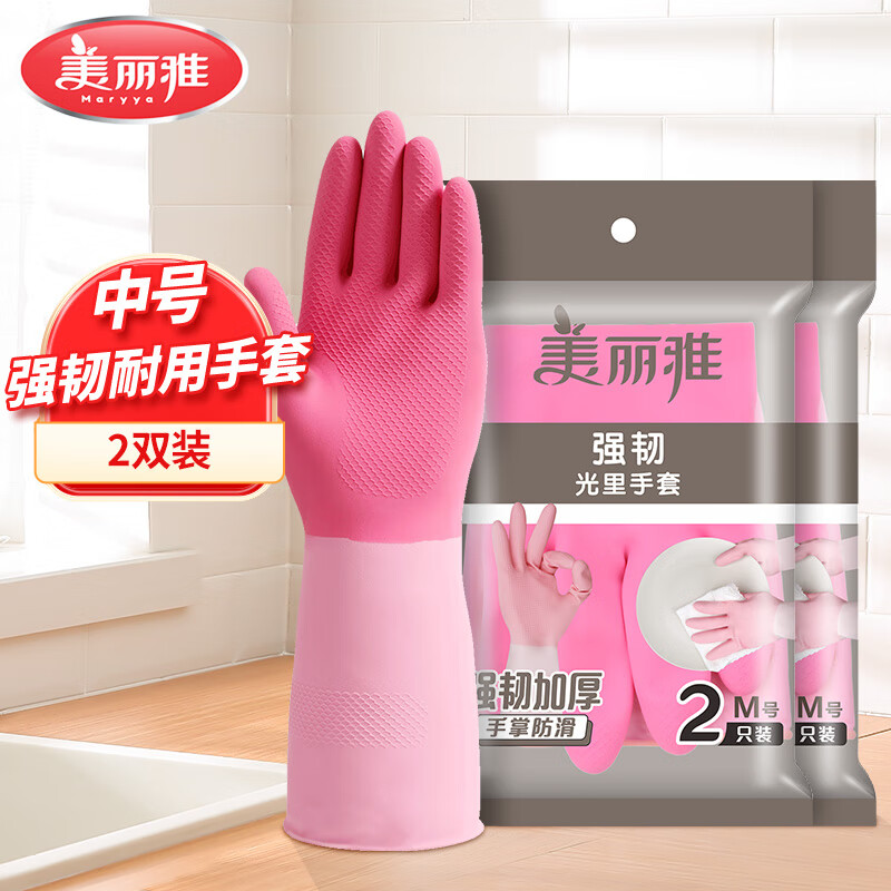 美丽雅手套洗碗加厚洗衣厨房家务清洁防水防滑耐用乳胶中号2双