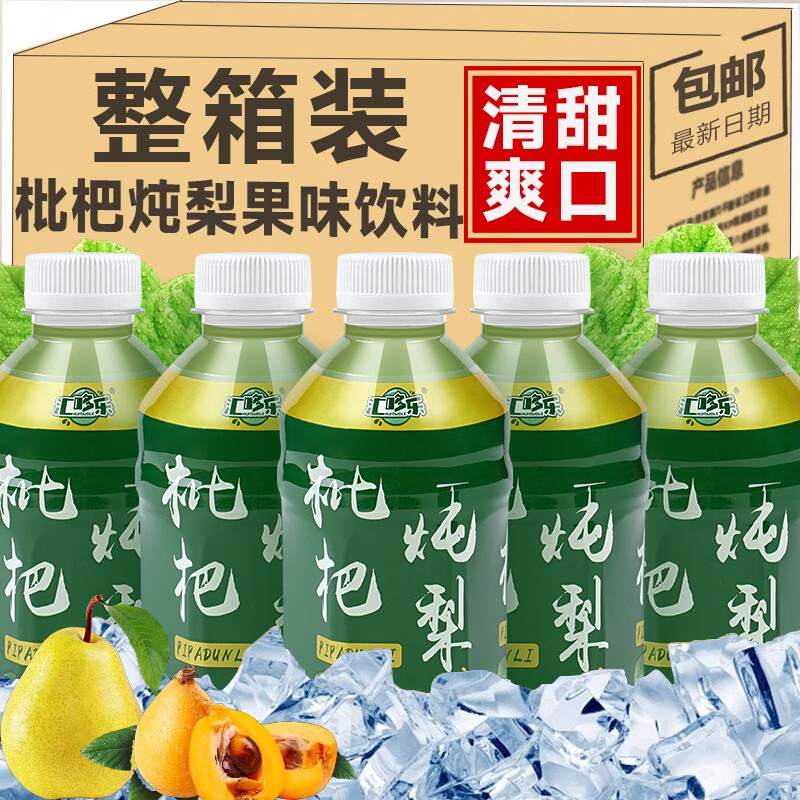 美意颂枇杷炖梨果汁饮料新鲜饮品健康饮品360ml*24瓶装整箱 清爽解腻360ml*6瓶装【库存不多