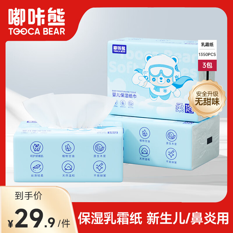 先跳转京东app领9-5卷 嘟咔熊 乳霜纸150抽*3包 到手4.89元 折1.6/包 - 线报酷 先跳转京东app领9-5卷 嘟咔熊 乳霜纸150抽*3包 到手4.89元 折1.6/包 - 线报酷