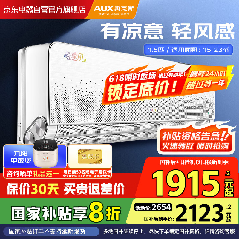奥克斯(AUX)空调挂机1.5匹一级能效国家补贴20% 省电节能智慧超广角环域控风KFR-35GW/BpR3FQA700(B1)