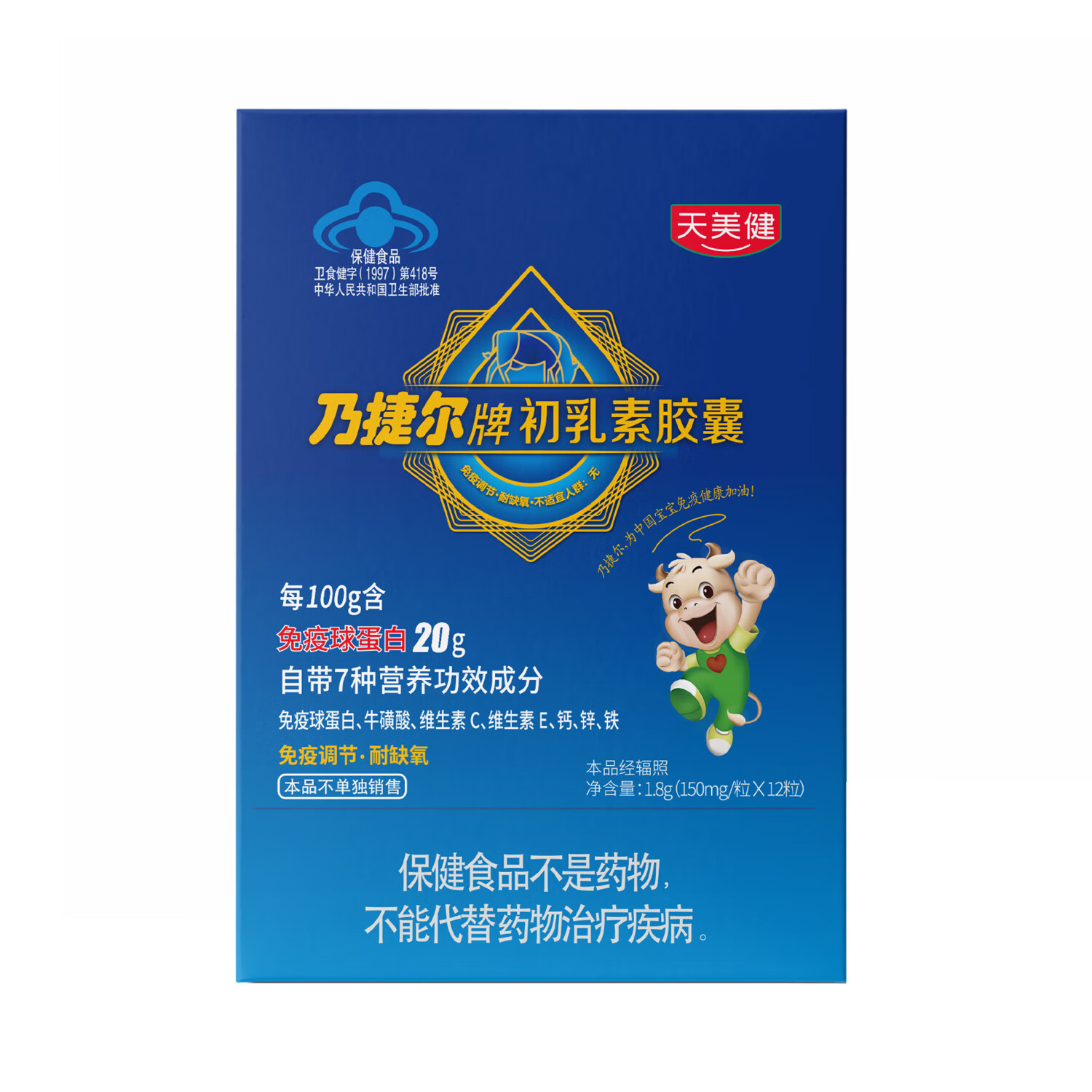 乃捷尔牌初乳素胶囊/母婴/12粒蓝色包装/免疫球蛋白/调节免疫/官方正品 12粒*4盒 (150mg/粒x12粒/盒)