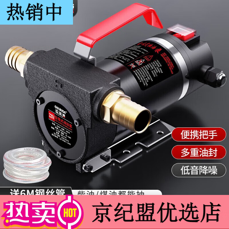 歐萊德電動(dòng)抽油泵220V伏柴油專(zhuān)用加油泵小型自吸抽機(jī)小型抽油器 12V兩用抽油泵+6米鋼絲軟管