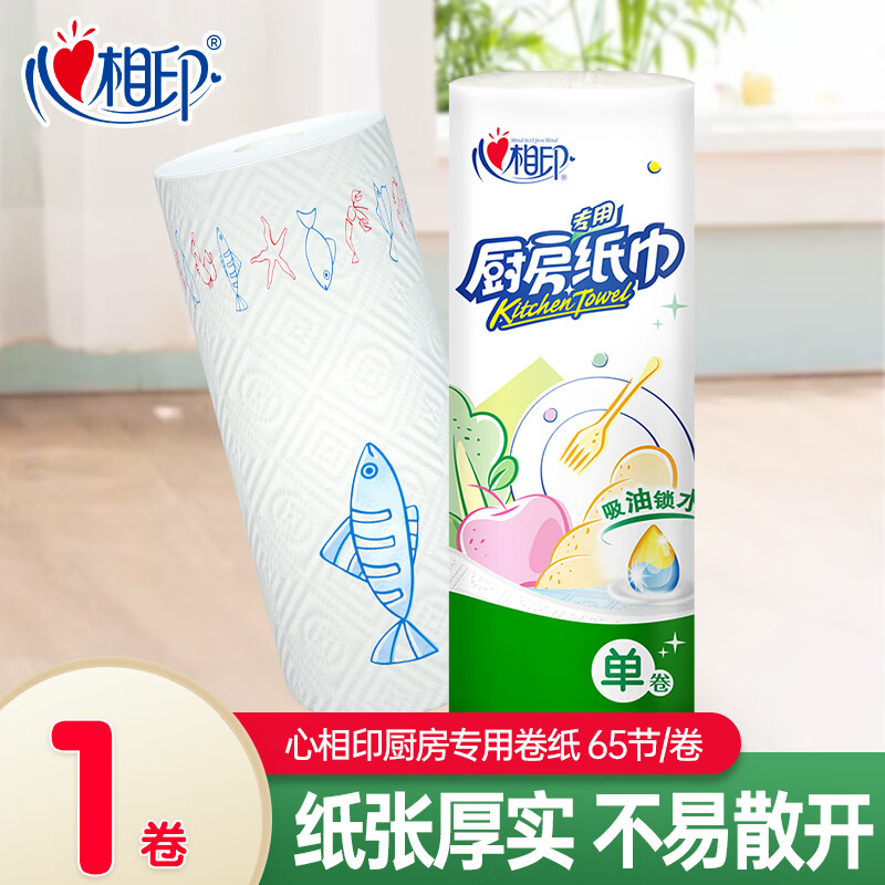 心相印厨房纸吸水吸油纸卷纸油炸专用纸厨用纸吸水纸家用实惠装厨房纸巾 2层 65节*1卷