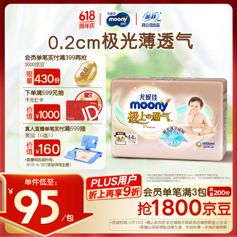 MOONY尤妮佳极上中包装纸尿裤