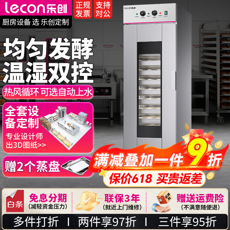 乐创(lecon)商用醒发箱发酵箱蒸笼冷藏醒发箱商用披萨面包馒头发酵柜不锈钢恒温大容量 单门13层-机械款-自动进水【赠2个盘子】