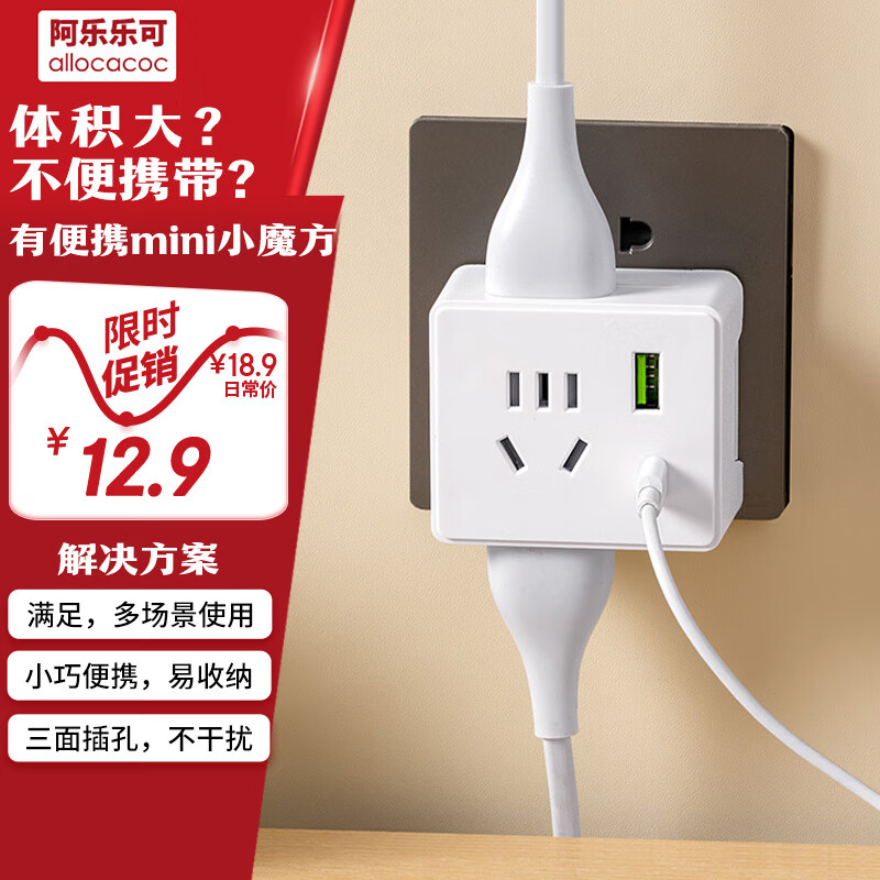 阿乐乐可【一转三+USB】无线小魔方插座 | 通用多功能USB+Type-C转换插头/一转多转换插座/电源转换器扩展