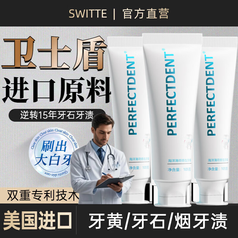 卫士盾牙膏去黄去除严重口臭美白去渍牙结石男女士进口其它身体护 2甁装【深度清洁牙黄牙石牙渍】 官方直售