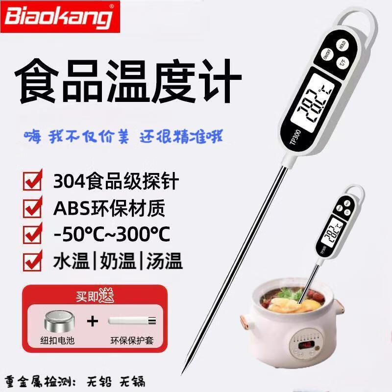 标康接触式测温仪厨房食品温度计探针式婴儿奶温计水温计电子温度计