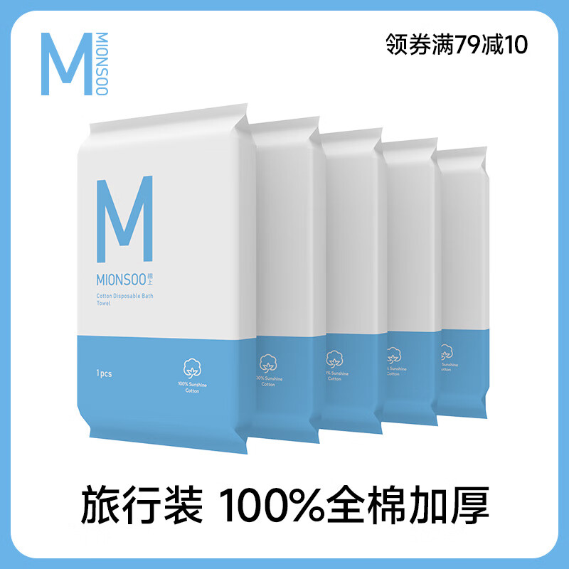 棉上一次性浴巾纯棉双面便携浴巾酒店旅行出差户外大毛巾加厚纯棉5条