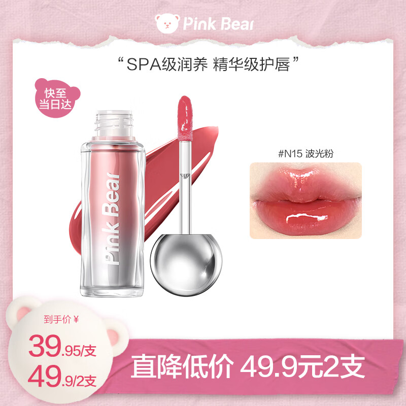 Pink Bear小灯泡唇蜜精华水光镜面唇釉口红优惠来袭！仅售49.95元