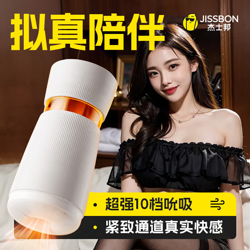 JISSBON飞机杯成人情趣手动自慰蛋男性发泄解压用品便携自用训练圣杯 【激情款】性感野猫洪吸飞机杯 気动系列+神秘礼包