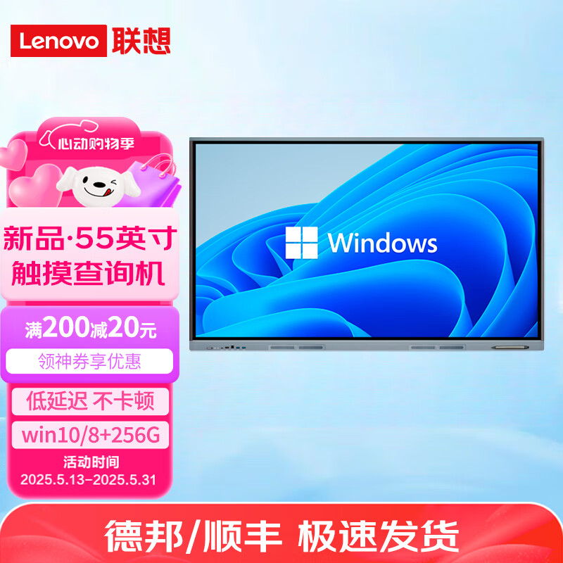 聯(lián)想聯(lián)想（Lenovo）自助查詢機 觸摸一體廣告機 windows系統(tǒng)商用顯示屏 多點觸控教學培訓展示機 55英寸觸摸廣告一體機DST55+壁掛 教學培訓/標準版i5/8+256G