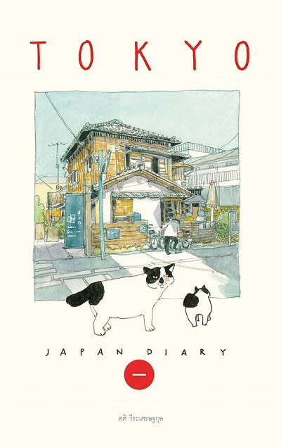 现货 sasi的日本旅行手账书1 东京tokyo 泰版原装进口 手绘旅行速写手