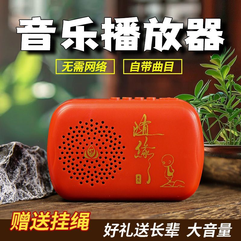 老年人听南无大悲音乐歌曲专用播放器充电插卡小音响随身听长续航 白色   内置38首 标配播放器
