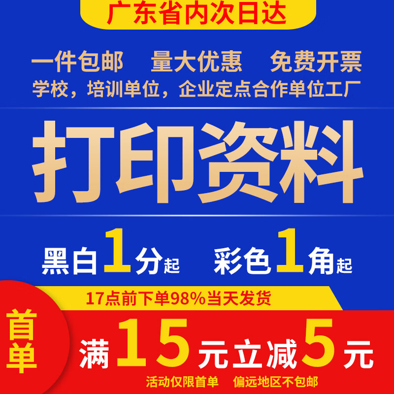 佳印打印资料试卷A3复印书本书籍画册装订彩色A4黑白打印印刷考研资料广州深圳珠海次日达同城 白色 发文件咨询客服后下单