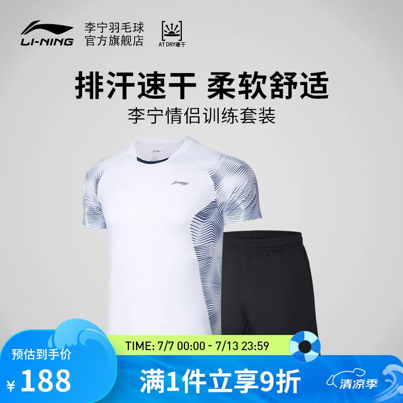 李寧專(zhuān)業(yè)比賽服男子速干涼爽比賽套裝AATQ111 標(biāo)準(zhǔn)白-5 S