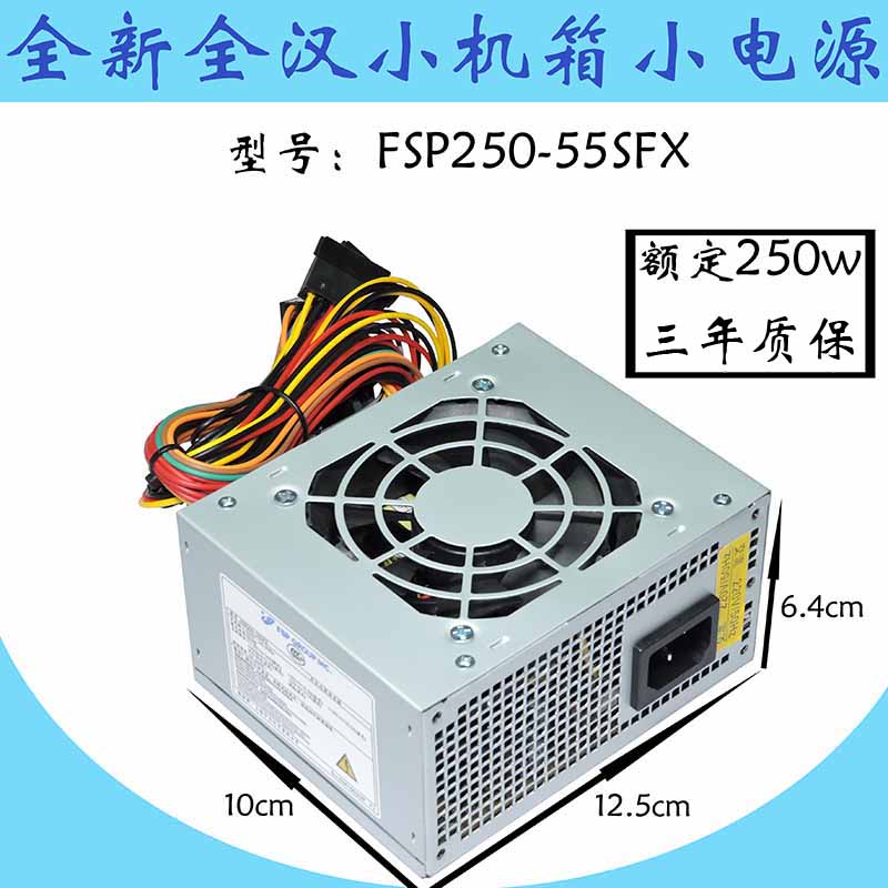 全漢（FSP）原裝全新sfx電源250W 350W迷你mini小機箱itx一體機小電源臺 黑色