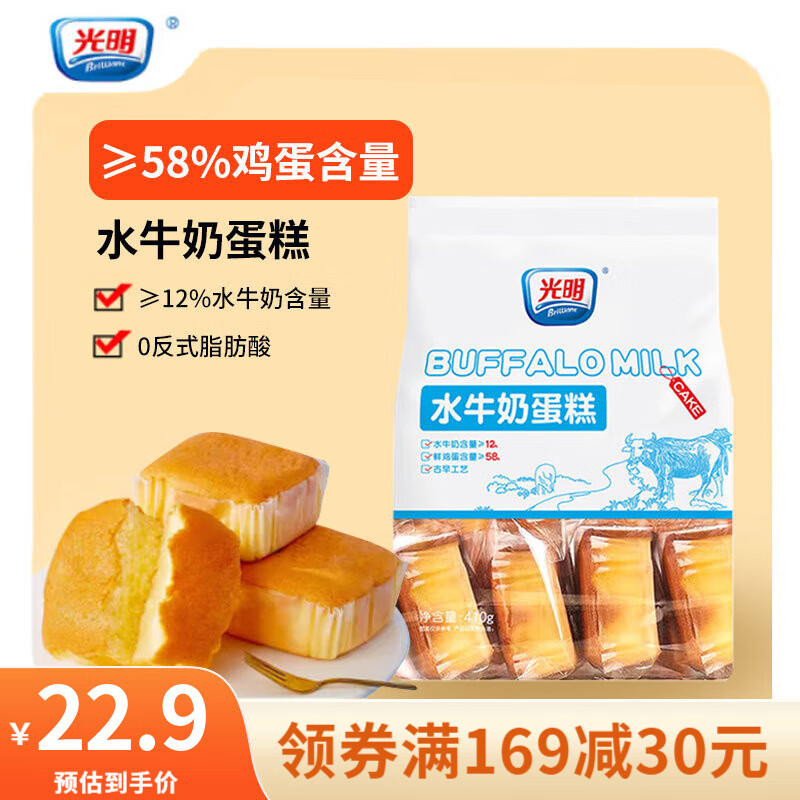 光明（Brilliant）水牛奶蛋糕无添加蔗糖早餐面包吐司儿童老人零食代餐 水牛奶蛋糕410g（有蔗糖）