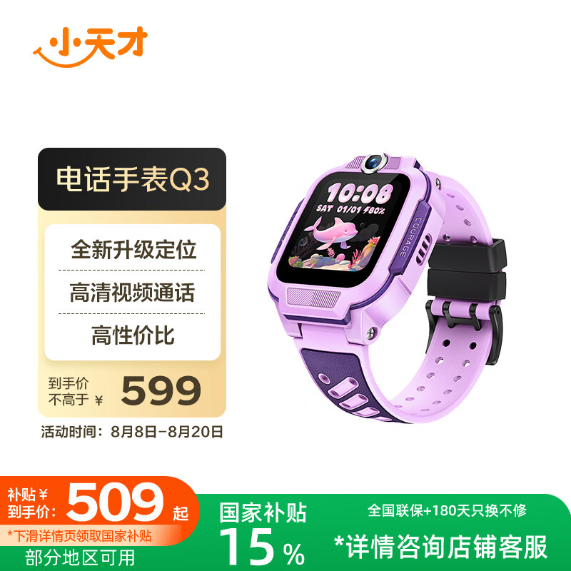 小天才电话手表Q3桑染紫AI精准定位防水大屏视频通话儿童学生智能手表爆款升级移动支付男女表