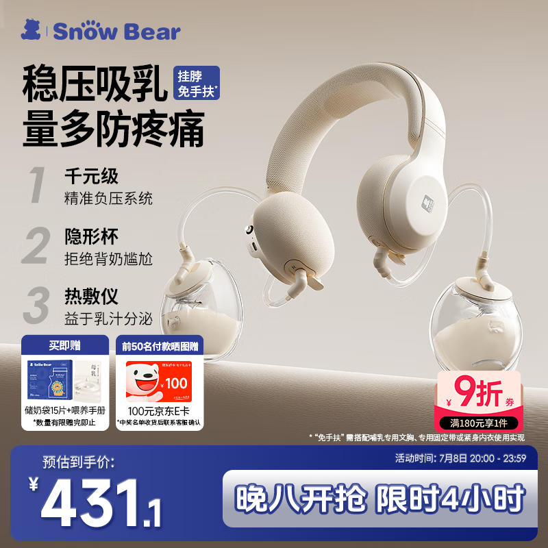 小白熊SnowBear吸奶器免手扶电动全自动热敷便携挂脖式双边挤奶器大吸力3058