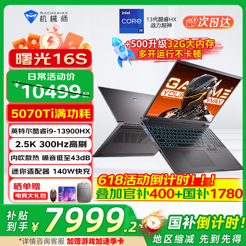 机械师（MACHENIKE）新品机械师曙光16S RTX5070Ti/5060满功耗显卡酷睿i9-13900HX 2.5K 300Hz电竞游戏本笔记本电脑 RTX5070Ti|i9HX|16G+1T