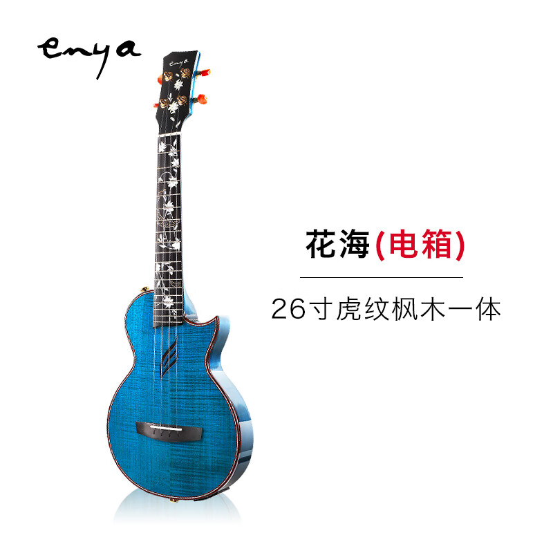 enya恩雅E6一體加震全單尤克里里2326寸電箱小 花海 26英寸