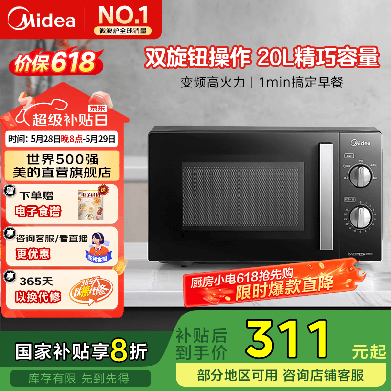 ���ı�Ƶ΢��¯ ���ñ�ݲ���  �嵵��������  360��ת�̼��� 20L�������� PM20A1 PM20A1