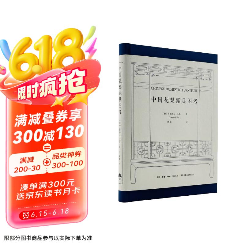 中国花梨家具图考