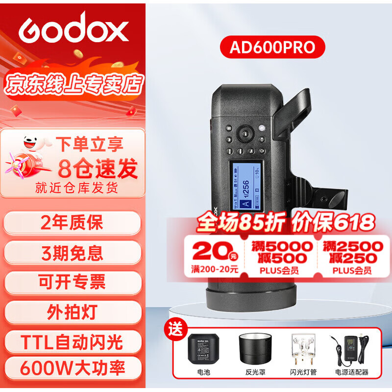 神牛（Godox）AD600 PRO外拍灯高速同步闪光灯TTL自动测光频闪高速连拍便携户外600W大功率摄影灯室内影棚摄影 神牛AD600PRO标配