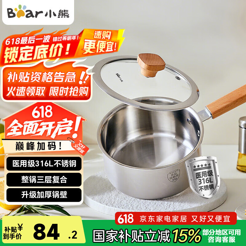 小熊（Bear）奶锅 316L不锈钢婴儿宝宝辅食锅小奶锅加厚CP-G0056-S01 16cm