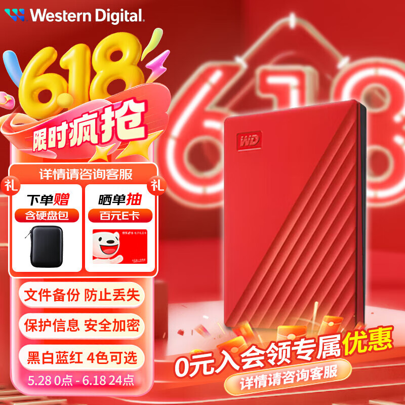 西部数据（WD）移动硬盘 My Passport随行版 2.5英寸机械移动硬盘 手机电脑外接 【随行版】红色|硬件加密 兼容Mac 4TB