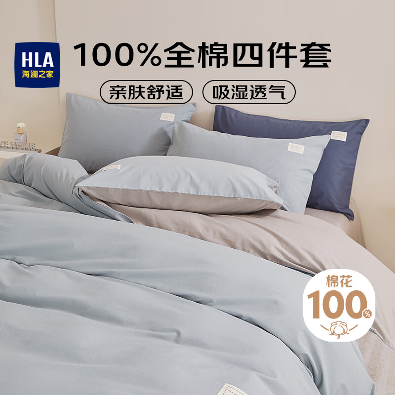 海澜之家（HLA）纯棉四件套床上用品全棉床单枕套被套件 1.5米床笠款 水蓝
