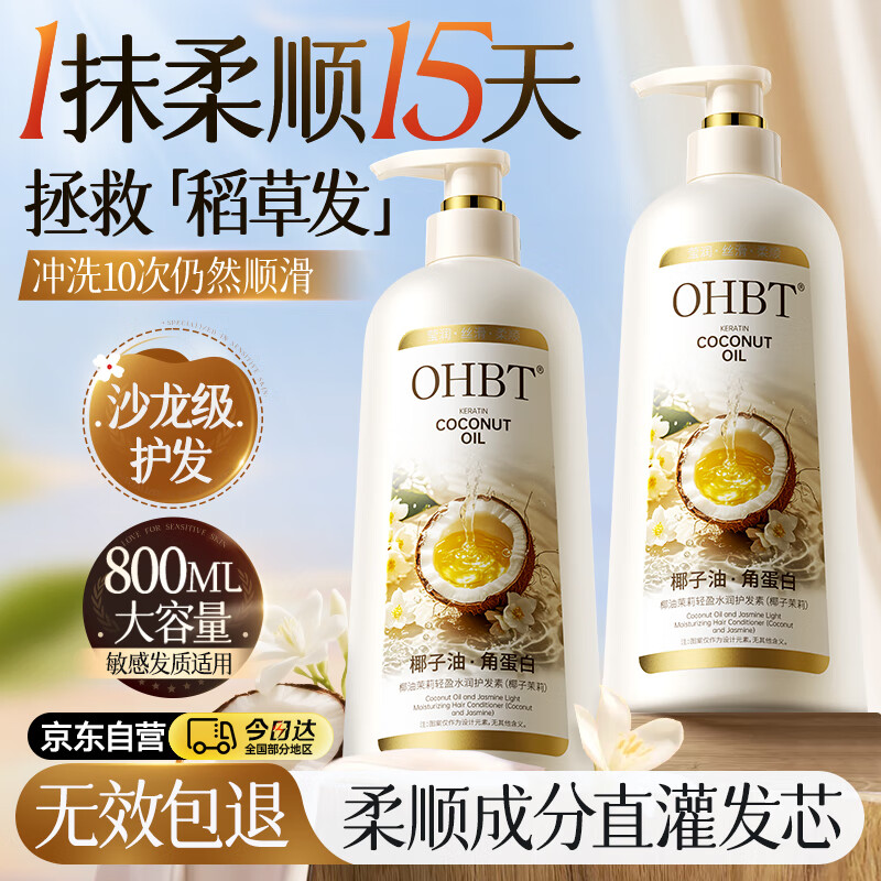 OHBT角蛋白护发素800ml修复干枯毛躁烫染受损改善头发膜柔顺光泽男女