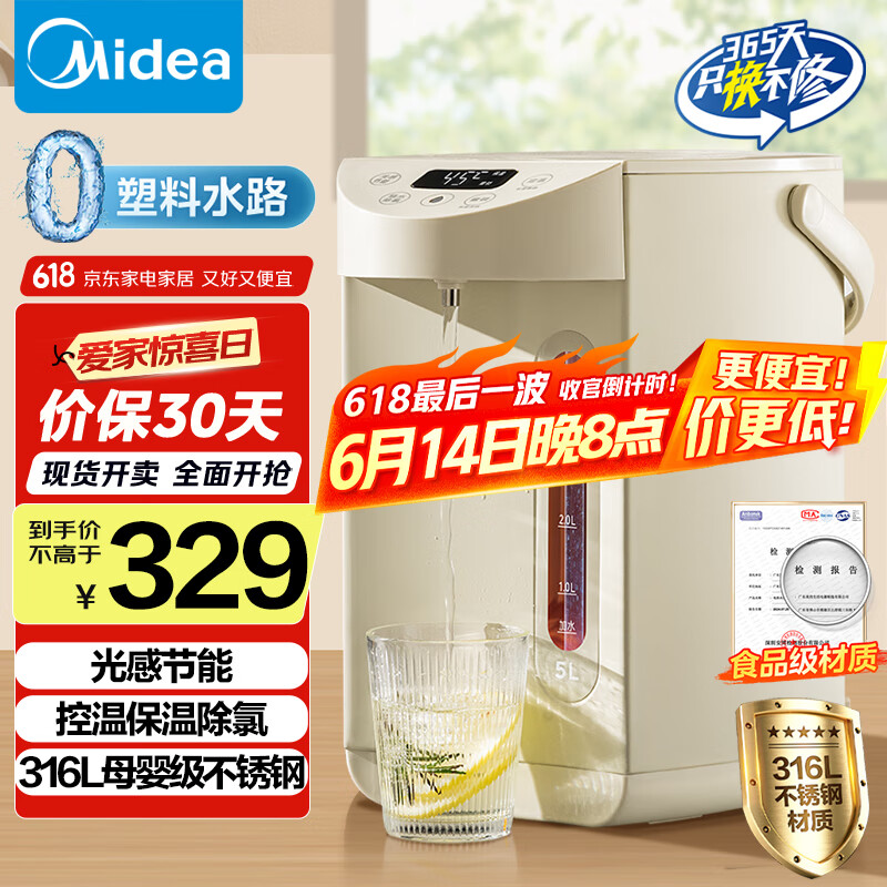 美的（Midea）0塑料水路电水瓶电热水壶316L不锈钢家用5L大容量控温保温恒温烧水壶光感节能除氯电热水瓶01CPro