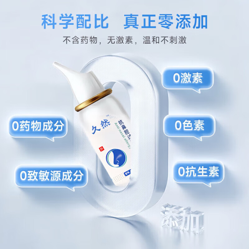 久久然医用燃抗鼻腔过敏凝胶喷剂专为急慢性鼻炎过敏性鼻炎 1盒装(30ml)