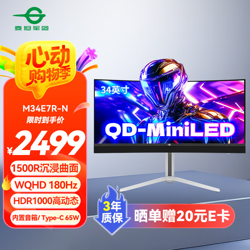 泰坦军团 34英寸 QD-MiniLED技术 HDR1000 180Hz 内置音箱 Type-C 65W 21:9曲面带鱼屏电竞显示器 M34E7R-N