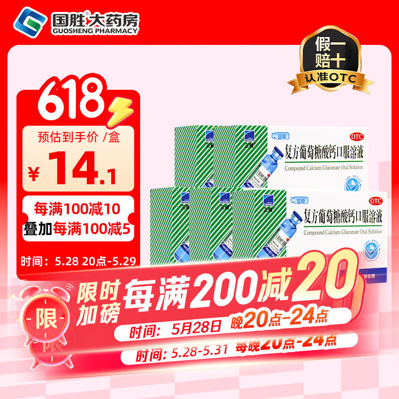 三精牌復(fù)方葡萄糖酸鈣口服溶液 10ml*12支 藍(lán)瓶液體鈣葡萄糖酸鈣口服液成人兒童補(bǔ)鈣 預(yù)防骨質(zhì)疏松 5盒裝【藍(lán)瓶酸鈣】