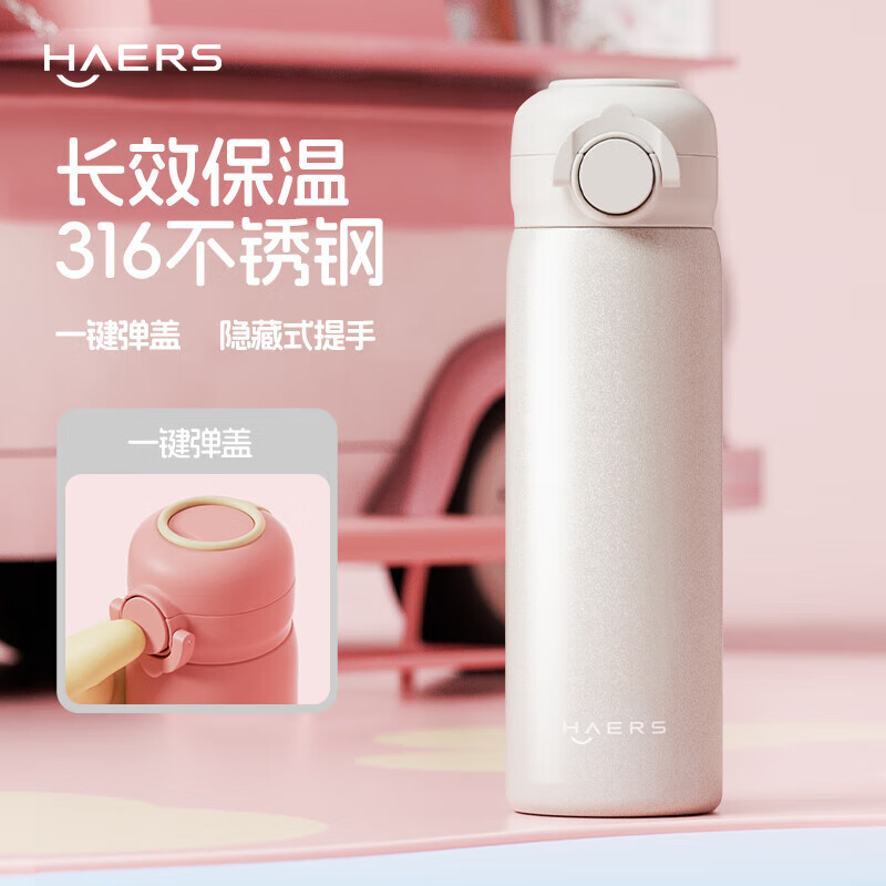 哈尔斯保温杯女生高颜值水杯316不锈钢外出便携学生上学专用2025新款t 珠光白450ml