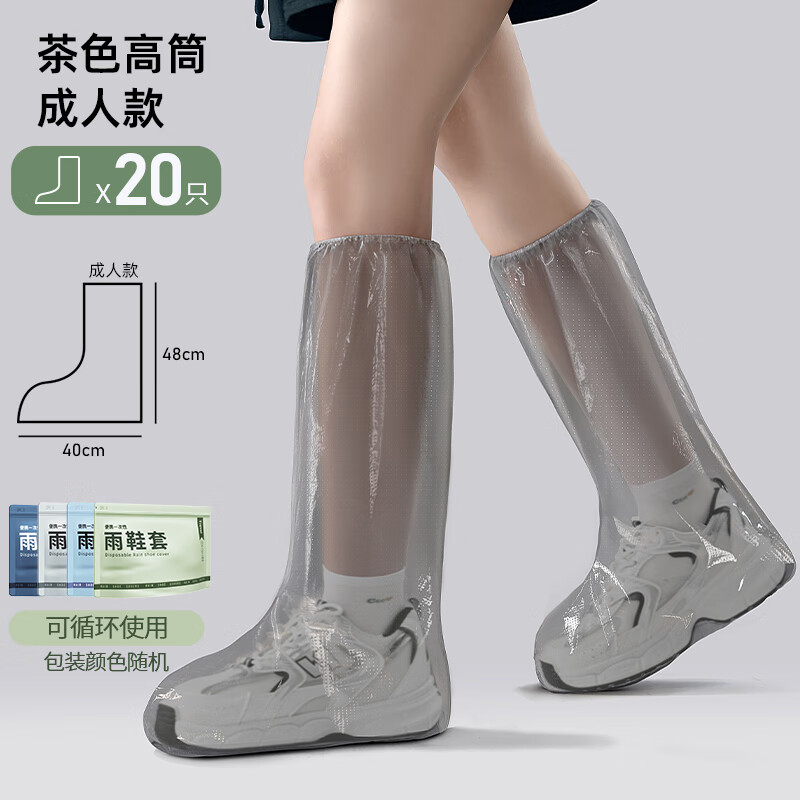備美（beimei）一次性雨鞋套雨天防水防滑加厚耐磨腳套成人防雨鞋套反復使用 出游系列-茶色高筒10雙裝【防滑 均碼