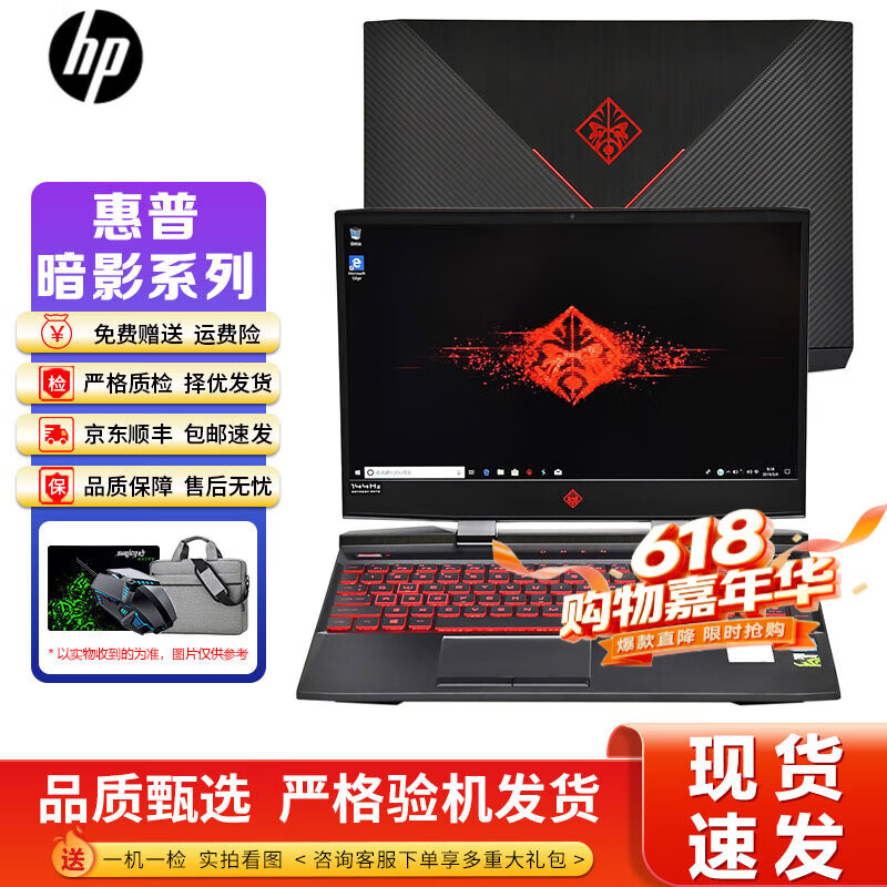 惠普(hp) 暗影精灵5暗影7Plus暗影6Pro光影精灵8Pro暗影精灵9光影9高刷电竞吃鸡游戏本 95新暗影5 i7-9750H RTX2060 32G内存+1TB固态